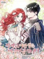 Author, In This Life I’m The Protagonist - Manhwa, Fantasy, Romance, Shoujo